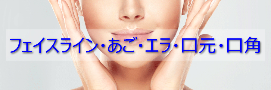 お顔の悩み その３ 京都の美容外科 美容皮膚科 烏丸御池ビューティークリニック