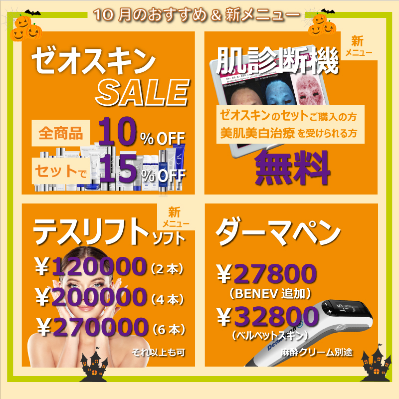 10月の診療のご案内 - 京都の美容外科・美容皮膚科｜医療法人京美会 