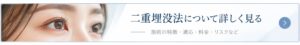 二重埋没法について詳しく見る